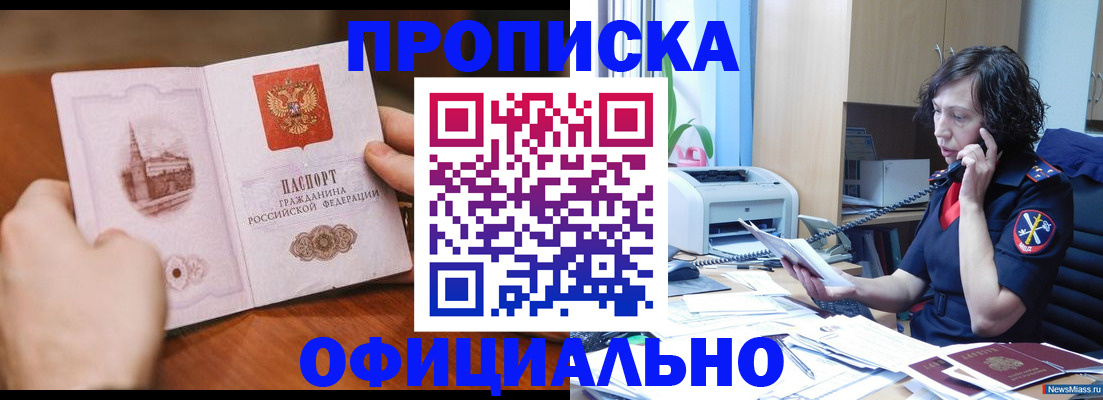 прописка от собственника в Дивногорске
