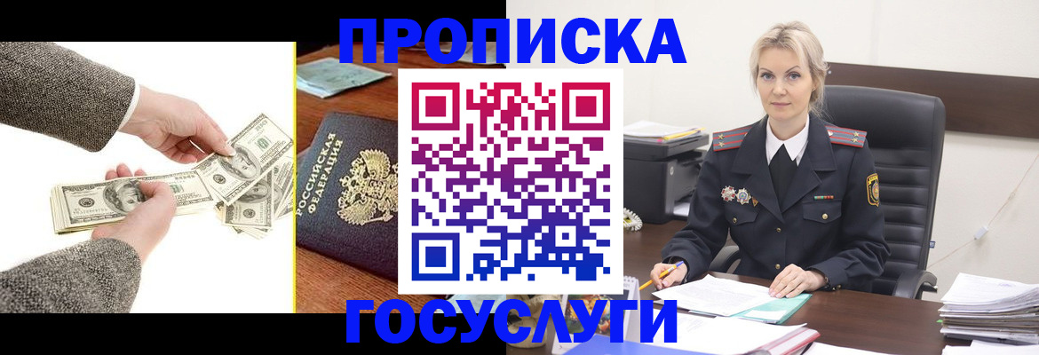 прописка штамп в Дивногорске