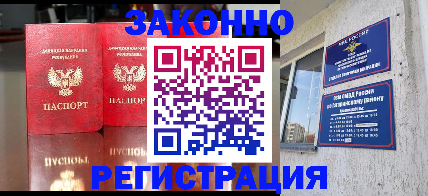 временная регистрация законно в Дивногорске