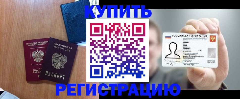 временная регистрация для всех в Дивногорске